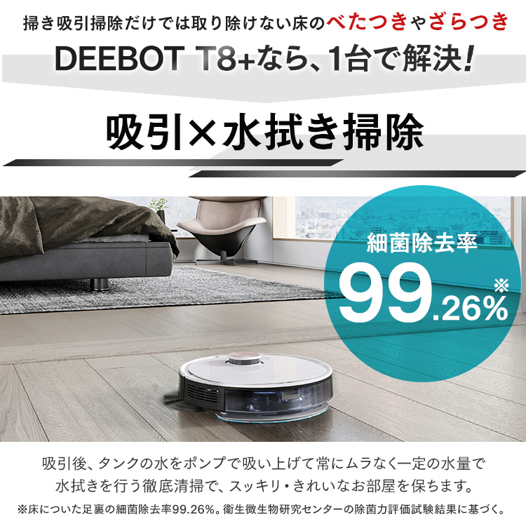 エコバックスロボット掃除機 DEEBOT OZMO T8＋ お掃除ロボット エコ