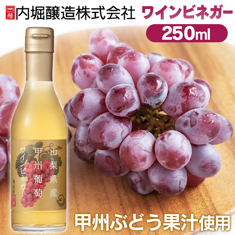 楽天市場】純ワインビネガー 900ml 内堀 ぶどう酢 ワインビネガー 白ワインビネガー 葡萄酢 【D】 : 暮らし健康ネット館