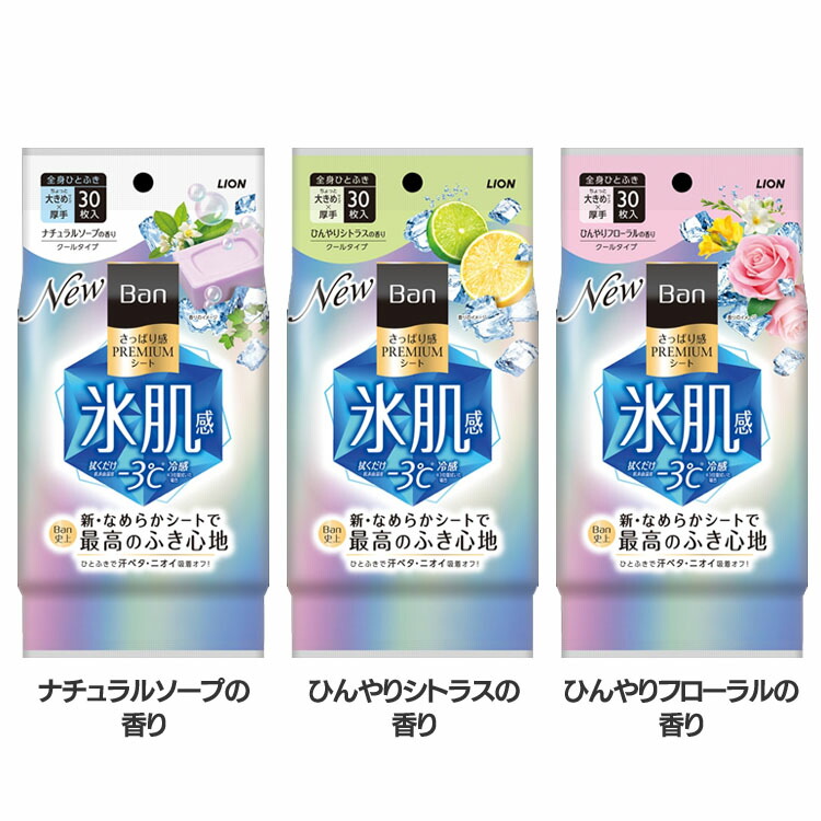最も信頼できる ライオン Ban さっぱり感 PREMIUMシート クールタイプ ひんやりフローラルの香り 30枚 