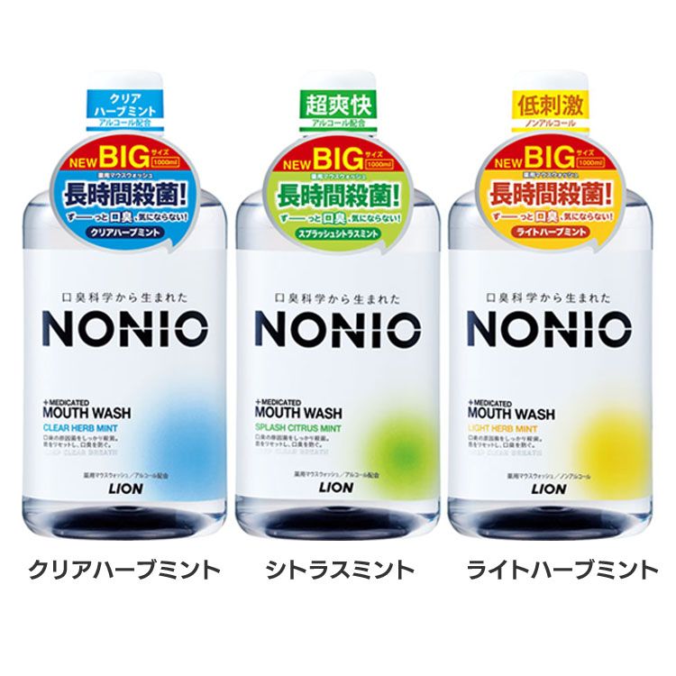マウスウォッシュ nonio 口臭 NONIO 1000ml アルコール リステリン デンタルリンス 殺菌 クリアハーブミント スプラッシュシトラスミント ノンアルコールライトハーブミント NONIO クリアハーブミント シトラスミント ライトハーブミント【D】画像