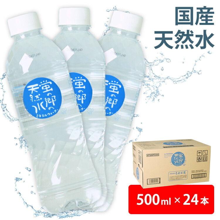 買い誠実 ＼赤字覚悟の超目玉 森のめぐ美 森の恵森のめぐみ 500ml ミネラルウォーター 軟水 地下天然水 ナチュラルウォーター 非加熱 長良川  買い置き ストック まとめ買い ペットボトル ビクトリー suplementosonemore.com