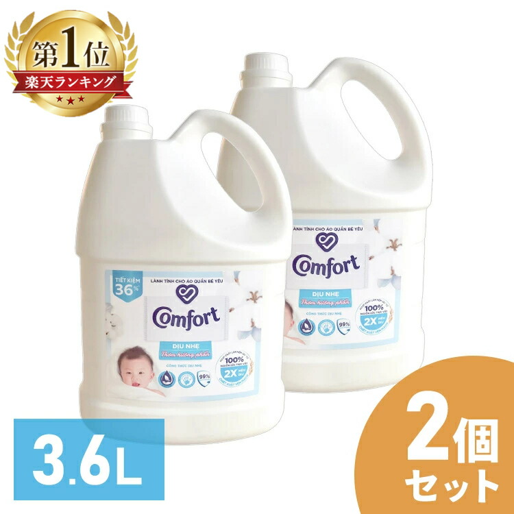 楽天市場】【2個セット】柔軟剤 コンフォート 3.6L センシティブスキン