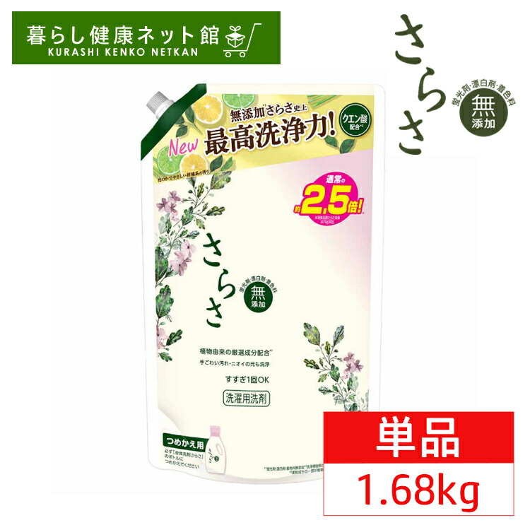 Amazon | さらさ 洗濯洗剤 液体 詰め替え 超ジャンボ 1.64kg | さらさ | 液体洗剤