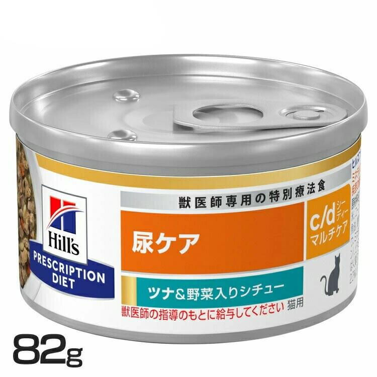 ヒルズ 消化ケア　猫 23缶　チキン&野菜入りシチュー 0052742050508_999_1_2023050814