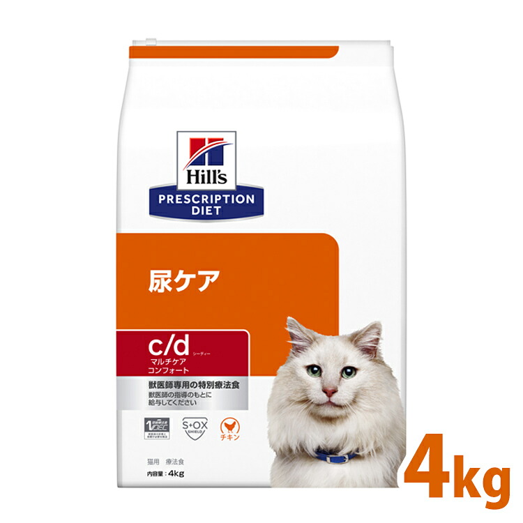 ≪ヒルズに使える10%OFFクーポン★14日~27日迄≫猫 療法食 ヒルズ c/d マルチケア コンフォート 4kg cd マルチケア コンフォート ドライ 猫用 キャット ストルバイト尿石 ストルバイトケア 下部尿路疾患 プリスクリプション ダイエット 食事療法食|暮らし健康ネット館