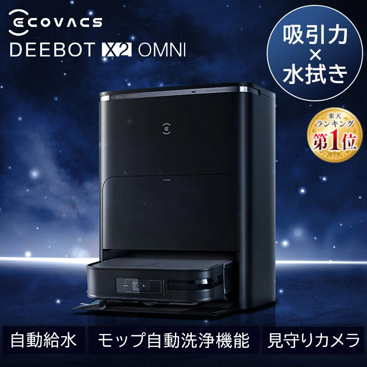 ECOVACSロボット掃除機「DEEBOT」アクセサリーバリューパック付き Amazon | ECOVACS(エコバックス)DEEBOT N30 PRO OMNI/N30 OMNI
