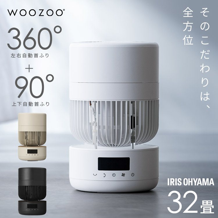 サーキュレーター アイリスオーヤマ WOOZOO 360 barrel dcモーター dc 扇風機 静音 自動 上下左右 首振り 狙い撃ち送風 全分解 工具不要 お手入れ簡単 省エネ 洗濯物 部屋干し 衣類乾燥 リモコン付き PCF-CD15TECA *｜暮らし健康ネット館