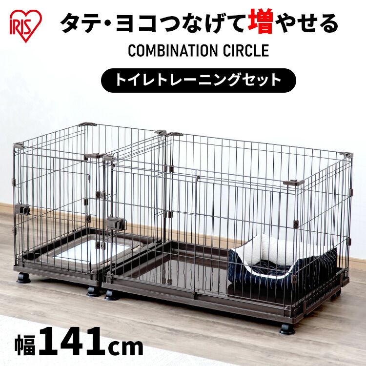 犬 ケージ 拡張 ゲージ サークル コンビネーション P-CS-1400V ウォールナット 送料無料 コンビネーション 連結 カスタマイズ 増やせる パーツ ジョイント 小型 猫 ペット しつけ 留守番 組み合わせ 自由 カスタム アイリスオーヤマ