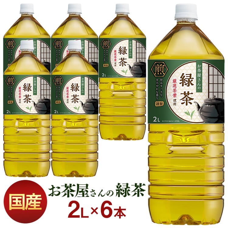 楽天市場】＼激アツ価格！／お茶 ペットボトル 緑茶 2L 12本 LDC