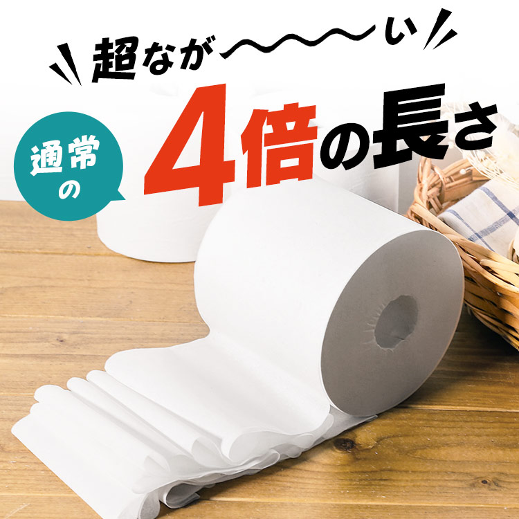60ロール】トイレットペーパー シングル 4倍巻き 送料無料
