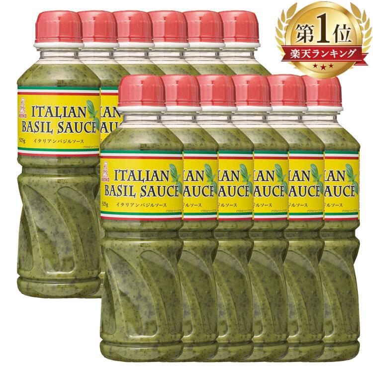 【12本】ソース イタリアン 調味料 パスタバジル <br>送料無料 バジル 香料不使用 パルメザンチーズ カルパッチョ サラダ ピザ イタリア料理 まとめ買い ケンコーマヨネーズ 【D】