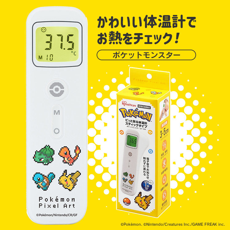 ピッと測る体温計 スティックタイプ こども ポケットモンスター 体温 子ども Dt 104送料無料 衛生 体温計 子供 検温 非接触型