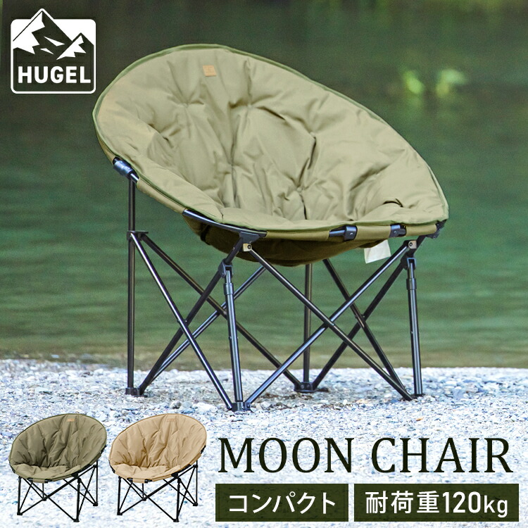 チェア 収束タイプ 折りたたみ Cc Moc ムーンチェアコンパクト ベージュ カーキ送料無料 キャンプ アウトドア レジャー 椅子 イス キャンプチェア ラウンド型 丸形 円型 収納 アイリスオーヤマ ディズニープリンセスのベビーグッズも大集合