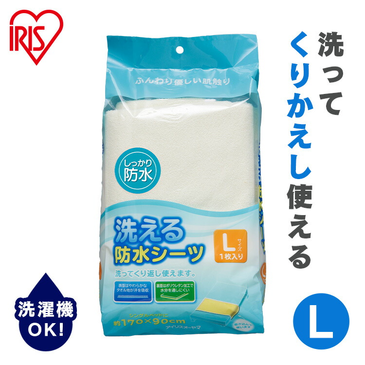 楽天市場】【あす楽】おねしょシーツ 防水シーツ 1枚 Mサイズ 介護シーツ 介護用品大判タイプ 幅140×長さ90cm 使い捨てBSW-14  アイリスオーヤマ 【送料無料】 : 暮らし健康ネット館