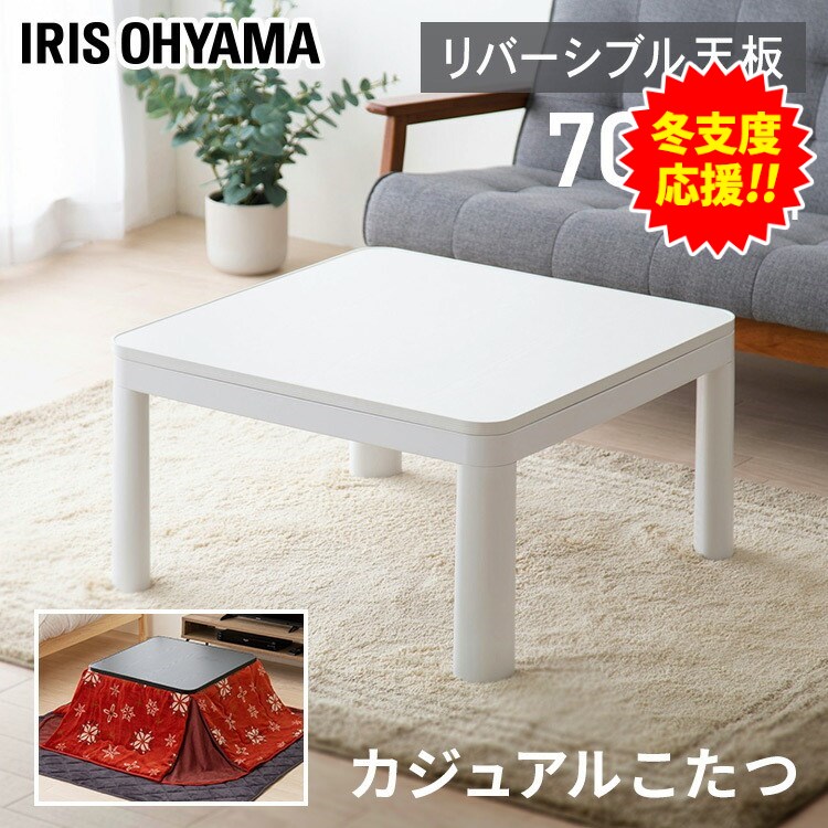 カジュアルこたつ FK-R7023(LG) 500W 70x70cm SS-2023-J127]華芝ジャパン：カジュアルコタツ（70cm×70cm）/FK