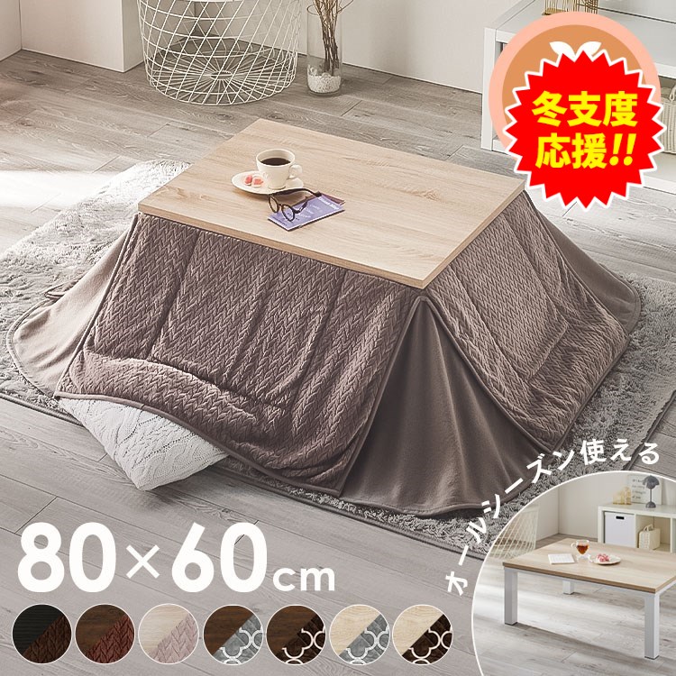 ★新品★長方形 テーブル コタツ ヴィンテージ 80×60 省スペース こたつ 7267182_e-net2.jpg