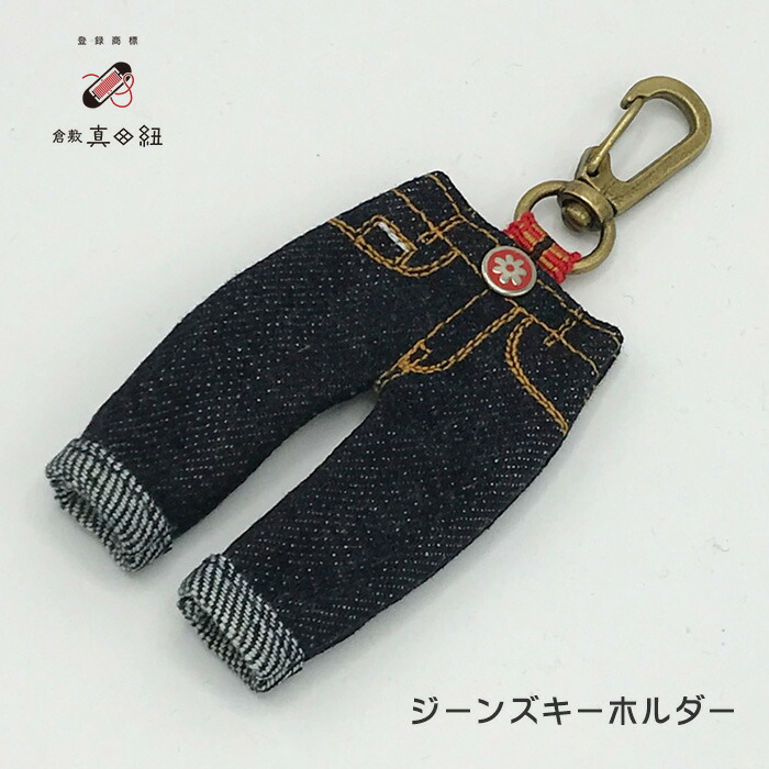 デニムレザーキーホルダー 楽天市場】キーホルダー デニム メンズ 名入れ ≪カジュアル