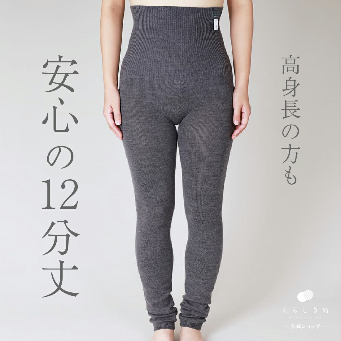 【マラソンP2倍＆お得クーポン】腹巻パンツ 腹巻きパンツ 絹 天然素材 天然繊維 男女兼用 敏感肌 乾燥肌 冷えとり 冷え取り 冷え性 温活 防寒 腹巻 腹巻き 無縫製 日本製 シルク ウール はらぱん ロング 12分丈 くらしきぬ 送料無料 腹巻 腹巻き はらまき レディース