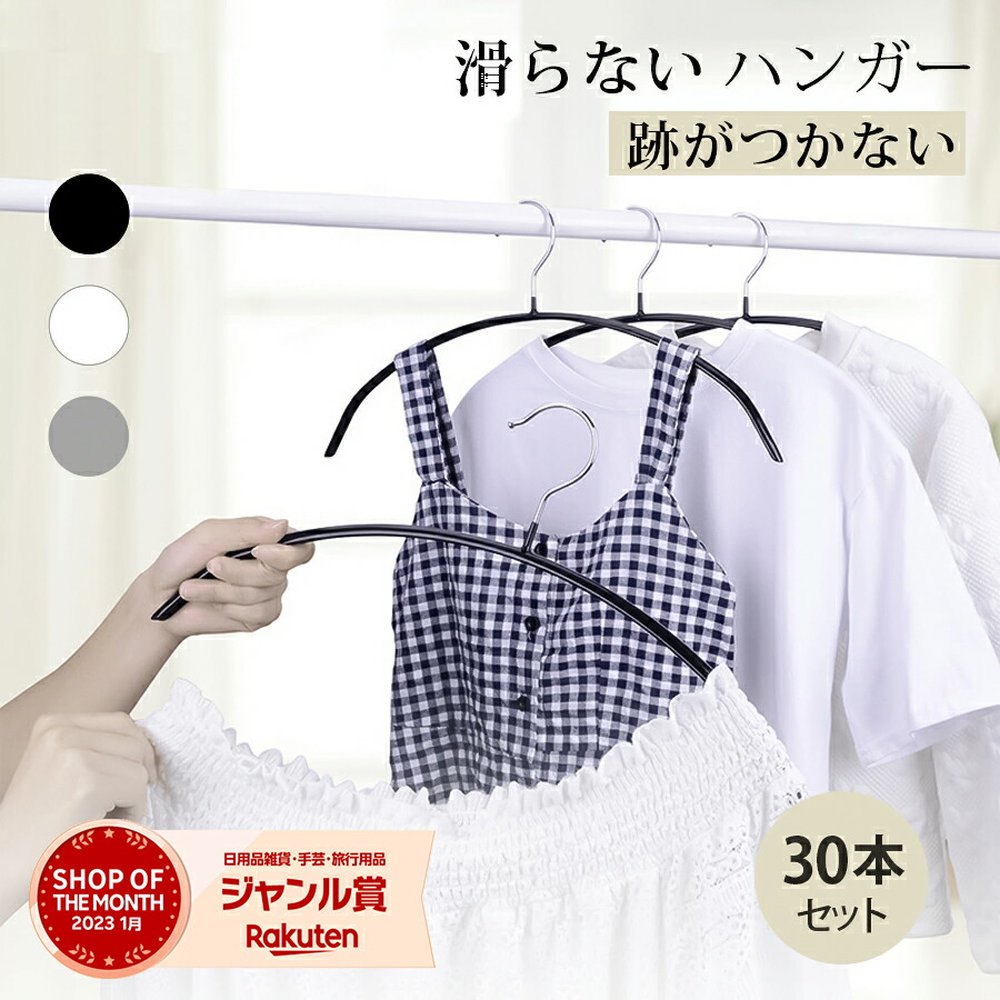 送料無料 ハンガー すべらない 30本セット 滑らない 40cm 跡がつかない ...