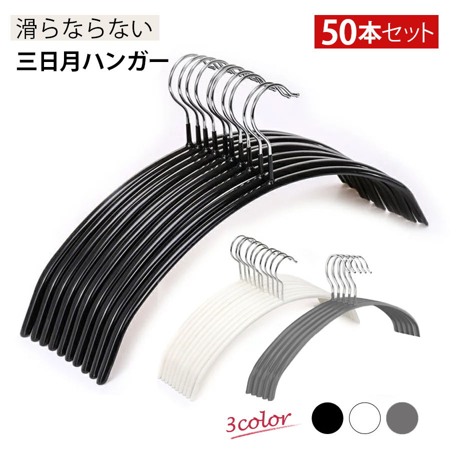 送料無料 ハンガー 50本セット すべらない滑らない 40cm 跡がつかない 肩 シルエットハンガー すべりにくい ズボン スカート 滑り止め  アーチハンガー ブラック ホワイト グレー PVCコーティング ランドリー 物干し スリム ステンレス お洒落着 コート ジャケット ...