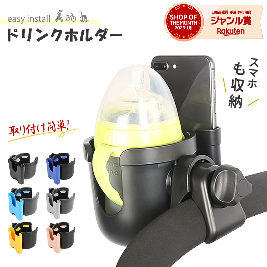 楽天市場】送料無料 ベビーカー ドリンクホルダー スマホホルダー