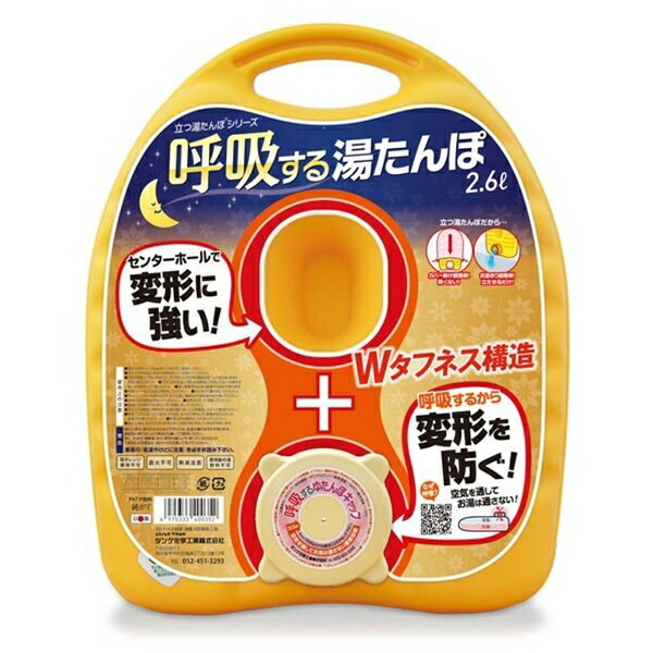 タンゲ化学 呼吸する湯たんぽ 2.6L