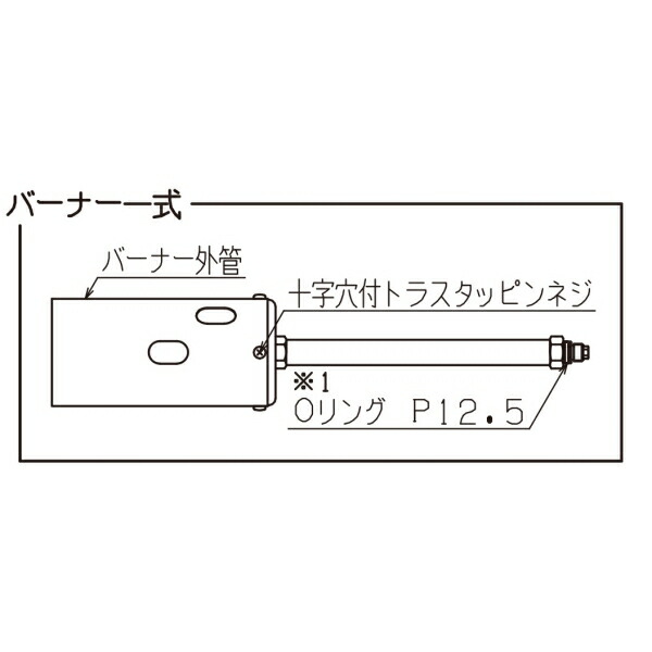 榮製機 草焼きバーナーky 5000hb供給部品 1 バーナー一式