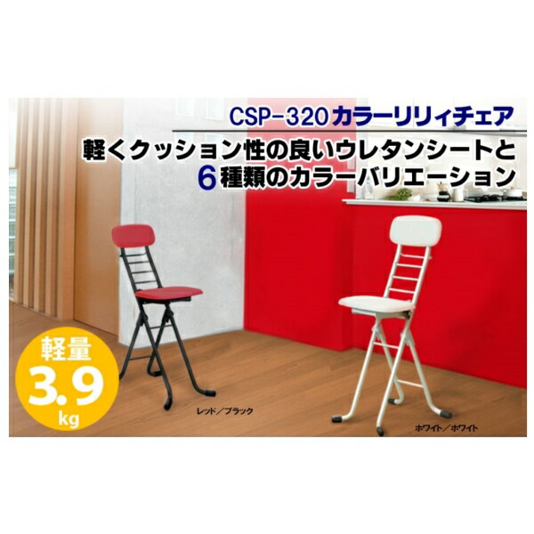 リリィチェアM CSMF-320