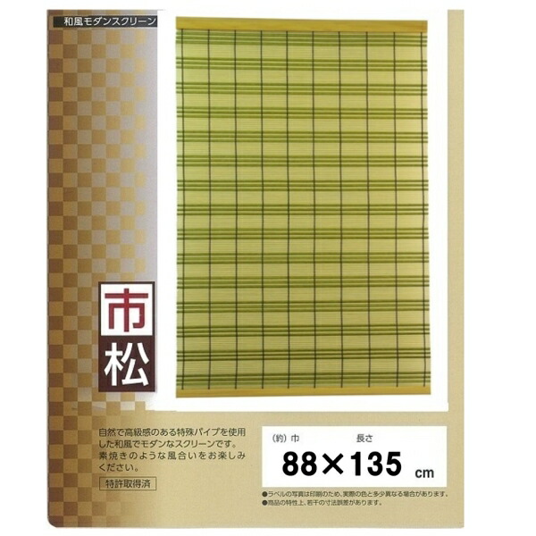 楽天市場】三宅製簾 PP和風すだれ 市松 88×180 グリーン 巻上器付 【室外・室内兼用】 : くらし弐番館