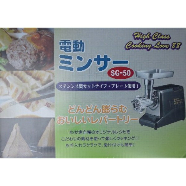 市場 福農産業 挽肉 電動ミンサー SG-50 消費電力350W 味噌作りに カットプレート3種類