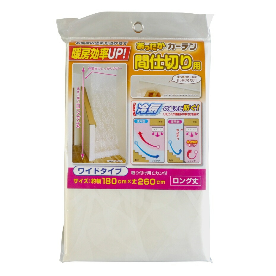 楽天市場】ワイズ あったかさ キープカーテン 腰高窓用 SX-064 【幅110x高さ145cm 2枚入り】 : くらし弐番館