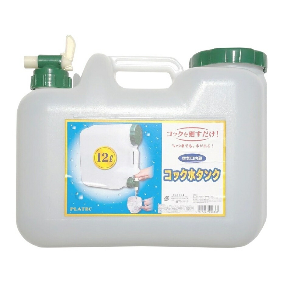 SALE／93%OFF】 即日出荷 プラテック 水缶 コック付き 20L BUB-20 G 水タンク ウォータータンク レジャー 防災対策  お一人様3個まで