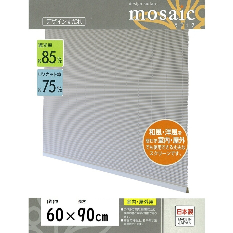 つみれ様　1kg お住まい・サイズ教えてください。 楽天市場】三宅製簾 樹脂製すだれ モザイク 88×180 ベージュ