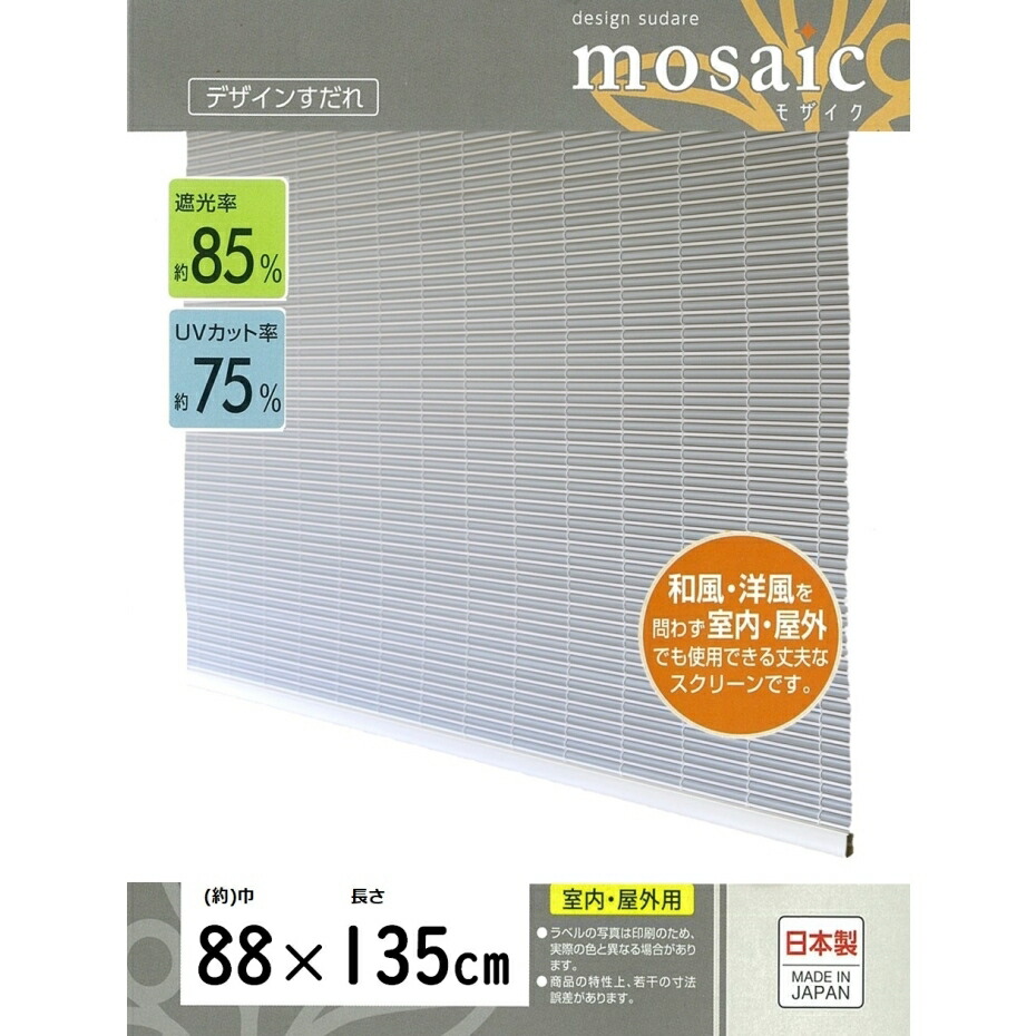 【楽天市場】三宅製簾 樹脂製すだれ モザイク 88×180 モカ : くらし