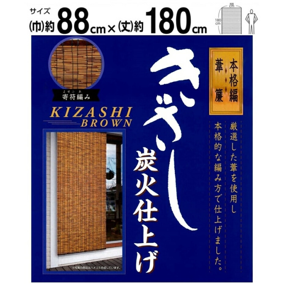 楽天市場】三宅製簾 樹脂製すだれ グランツ 88×180 ダークブラウン : くらし弐番館