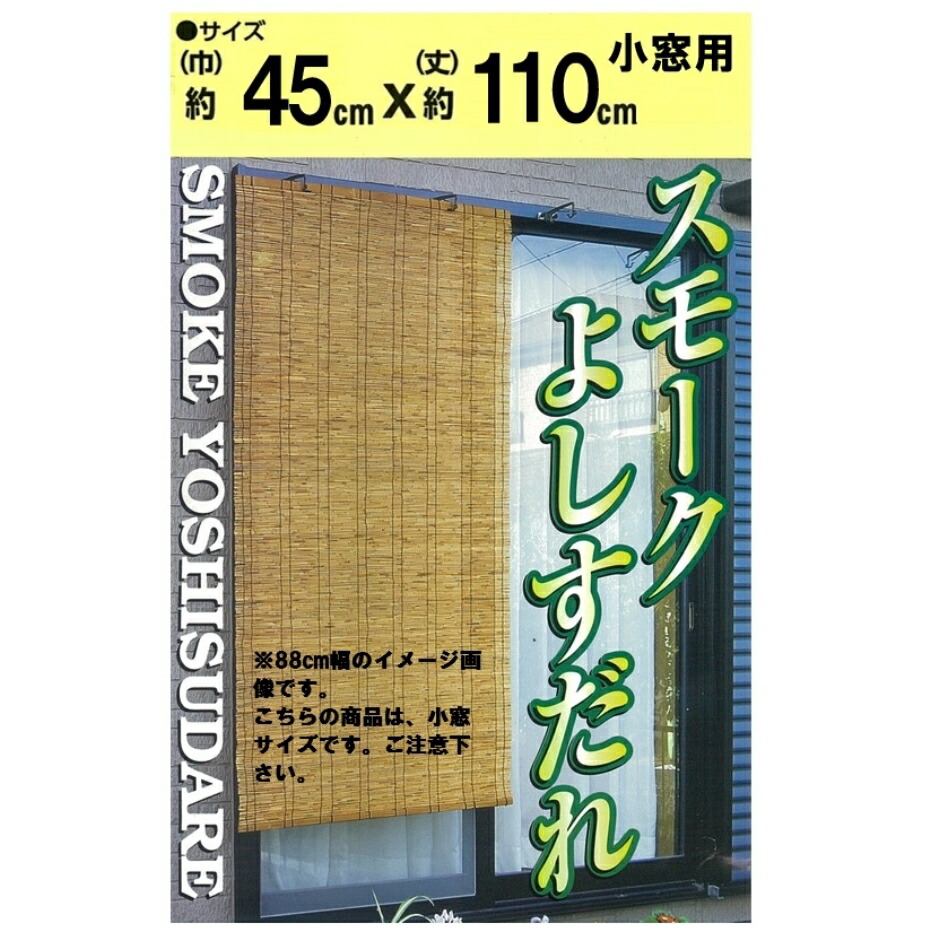 楽天市場】三宅製簾 樹脂製すだれ グランツ 88×180 ダークブラウン : くらし弐番館