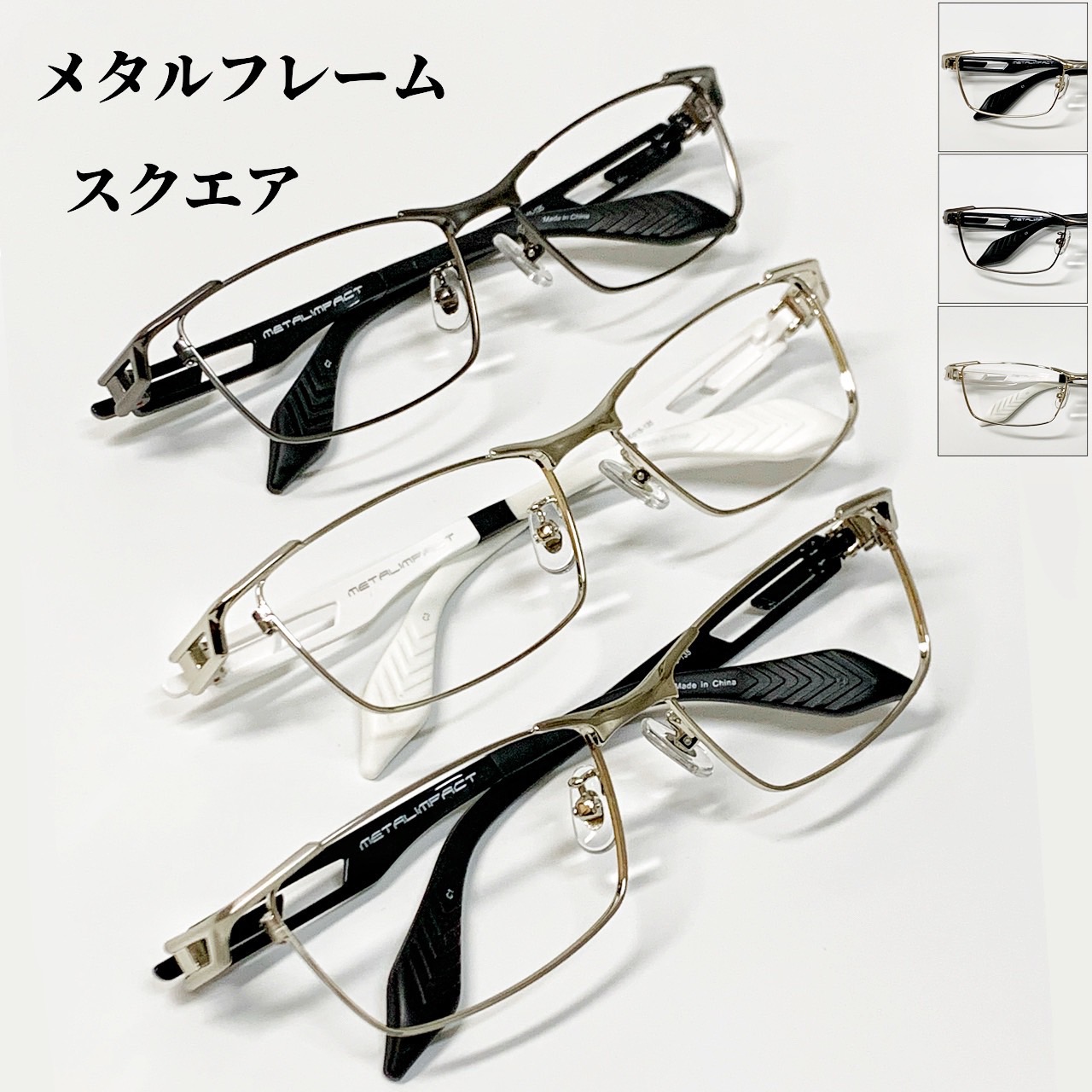 【度付きメガネ】【送料無料 】スクエア シンプル メタル 鼻パッド 流行 オシャレ おしゃれ 安い 近視 乱視 眼鏡 軽量 度あり 度入り 度付き 伊達 だて 男性 メンズ 人気 メガネ 眼鏡 めがね 大きめ ブルーライト 人気 ビジネス ブルーライトカット 鼻パッド付き 鼻あて|くらしのメガネ