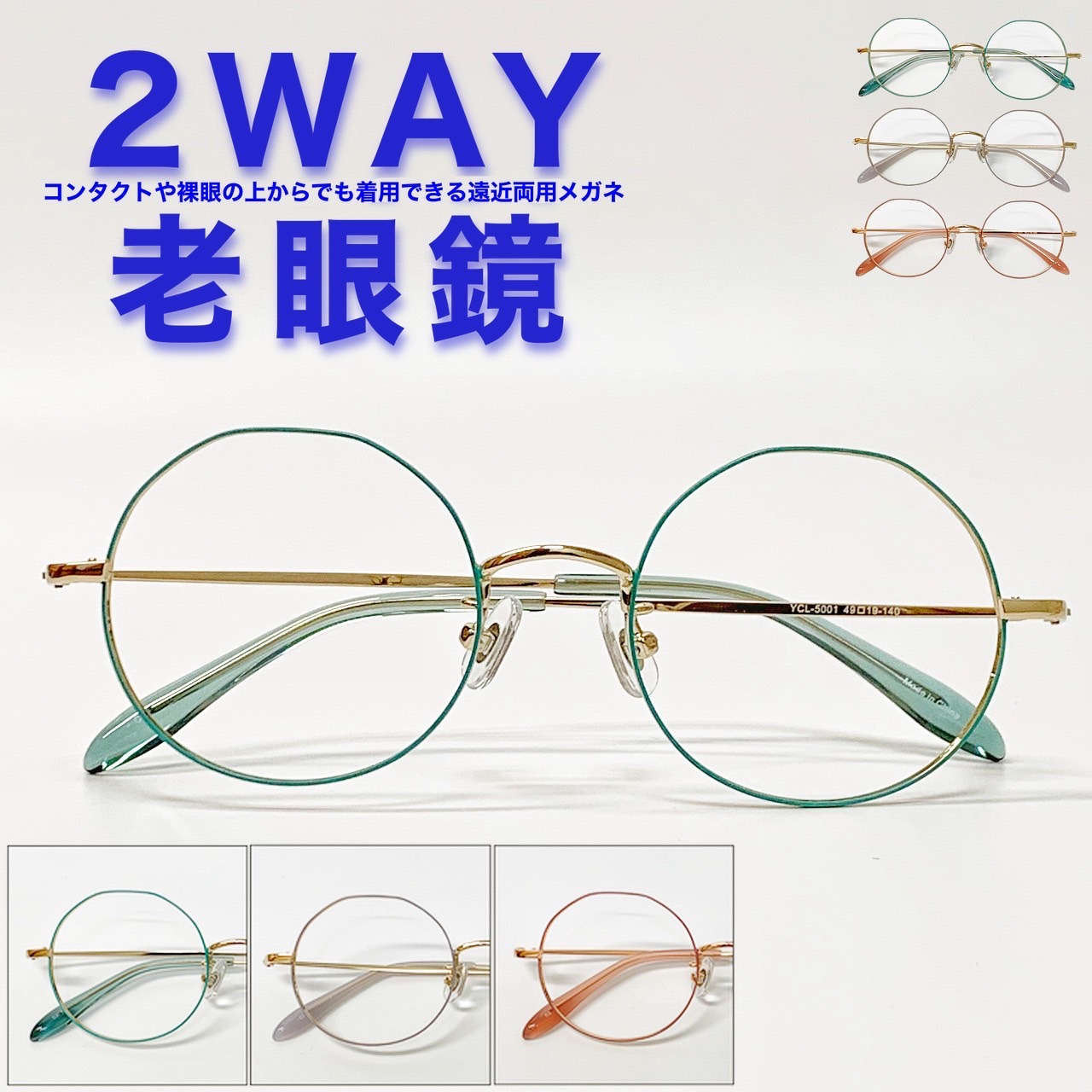【2WAY老眼鏡】【遠近両用眼鏡】【貨物輸送無料】遠近両用 緑であること 眼鏡 緑  ジャケット冠パント ラウンド 豆の町 丸眼鏡  オシャレ 遠近 老眼 遠視 軽さ 度なし 伊達 だて  亭主もち  レディース 読みもの水のみ ぼけない ぼやけない 助けになる グッズ +1.0 +1.5 +2.0 +2.5