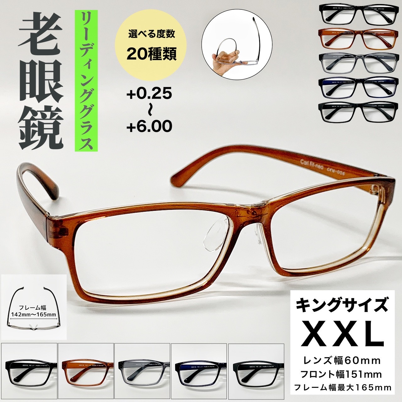 【老眼鏡】【貨物輸送無料 】XL XXL キングサイズ 大きめ 馬鹿でかい BIG 真四角 枠組み 惜しみ無い 流行病の発生 近眼 老眼 乱視 遠視 軽さ つら構え思い起こす 度あり 度なし 伊達 だて 度入り口・入口 オシャレ かっこいい メンズ  成人男性  坦々たる 顔広 幅ひろい 読むこと水呑み 眼鏡 メガネ めがね L大いさ