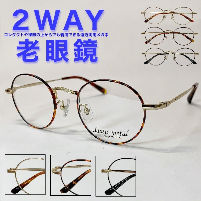 6786円 贈与 遠近両用 メタル ボストン 丸メガネ フレーム 流行 おしゃれ オシャレ 遠近 遠視 老眼 軽量 度なし 伊達 だて 男性 女性 メンズ レディース リーディンググラス ぼけない ぼやけない 便利 グッズ 1 0 1 5 2 0 2 5