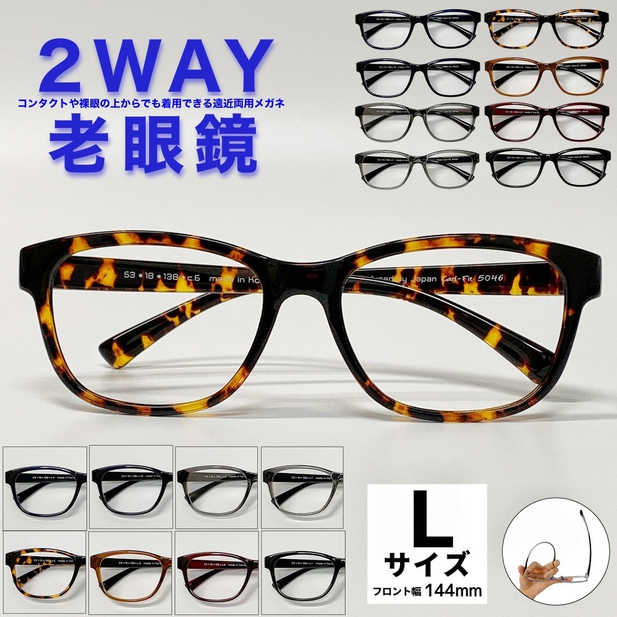 【2WAY老眼鏡】【遠近両用メガネ】【送料無料】遠近両用 ウェリントン フレーム 流行 おしゃれ オシャレ 遠近 遠視 老眼 軽量 度なし 伊達 だて 男性 女性 メンズ レディース リーディンググラス 大きめ Lサイズ ぼけない ぼやけない 便利 グッズ +1.0 +1.5 +2.0 +2.5
