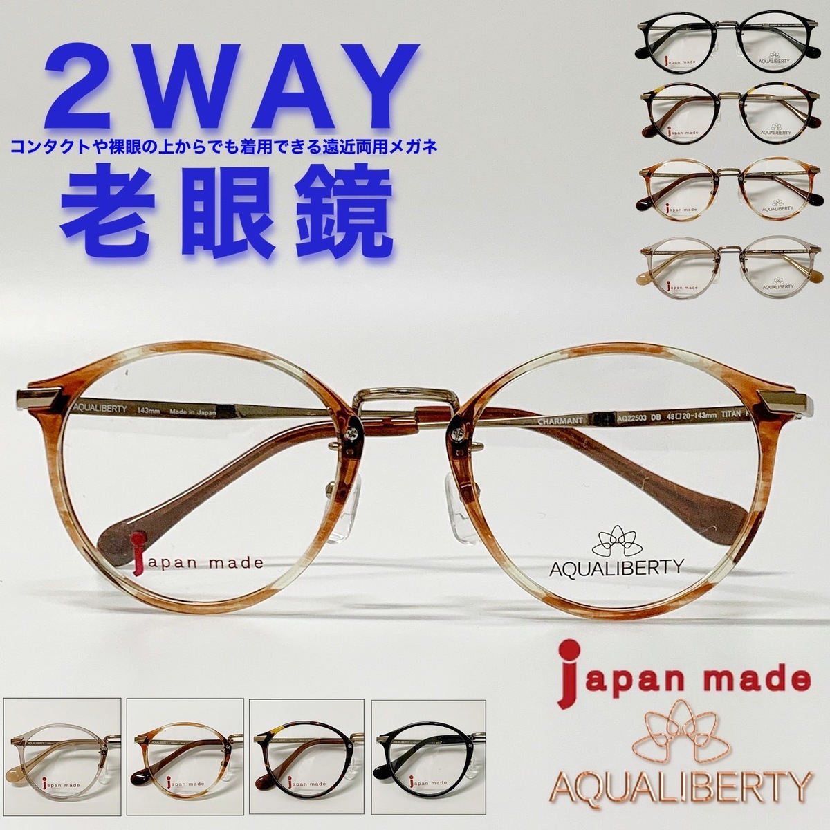 【2WAY老眼鏡】【遠近両用メガネ】【送料無料】遠近両用 チタン ボストン フレーム 流行 人気 おしゃれ オシャレ 遠近 遠視 老眼 軽量 度なし 伊達 だて 男性 女性 メンズ レディース リーディンググラス ぼけない ぼやけない 便利 グッズ +1.0 +1.5 +2.0 +2.5