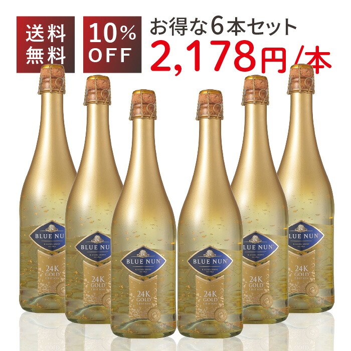 金箔入 ブルーナン ゴールドエディション 発泡白 アイレン ドイツ 750ml｜くらしのワイン