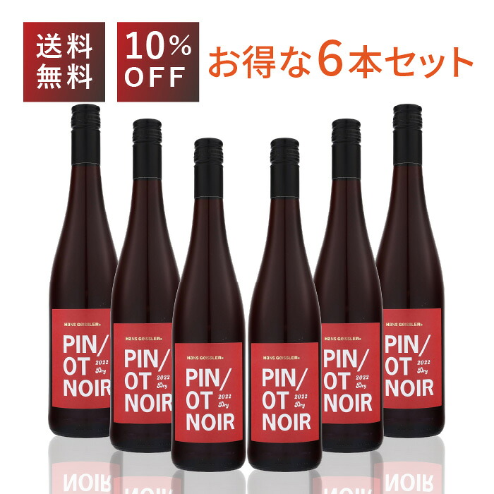 ハンス ガイスラー ピノ ノワール クヴァリテーツヴァイン 赤 ピノノワール ドイツ 750ml｜くらしのワイン