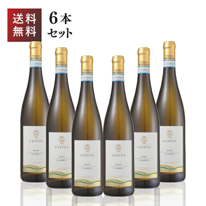 クリヴス ソアーヴェ クラシコ 白 ガルガネガ イタリア 750ml|くらしのワイン
