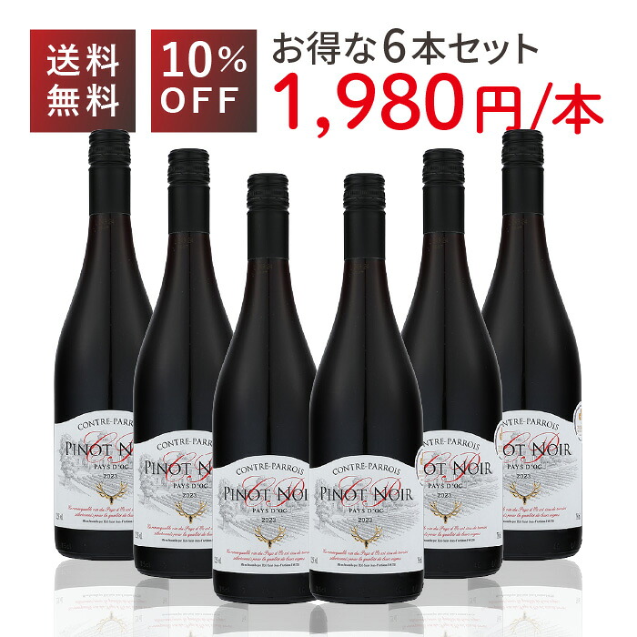 コントル パロワ ピノノワール 赤 ピノノワール フランス 750ml|くらしのワイン