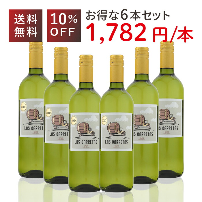 ラス カレータス マカベオ 白 マカベオ スペイン 750ml｜くらしのワイン