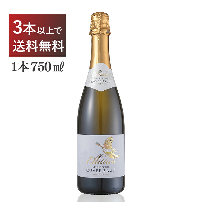 エリティコ スプマンテ キュヴェ ブリュット 発泡白 トレッビアーノ イタリア 750ml|くらしのワイン