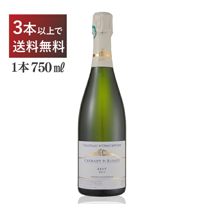 シャトー ドルシュヴィール クレマン ダルザス 発泡白 シャルドネ フランス 750ml|くらしのワイン
