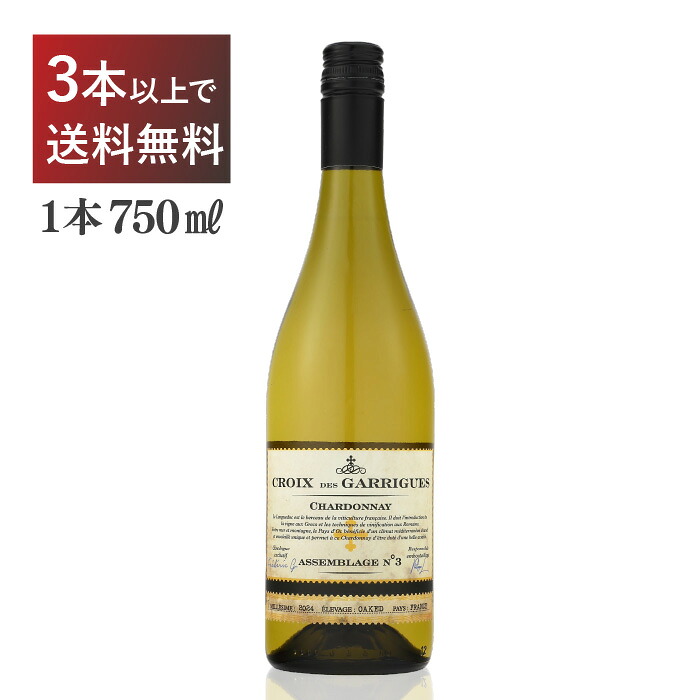 クロワ デ ギャリーグ シャルドネ 白 フランス 750ml|くらしのワイン